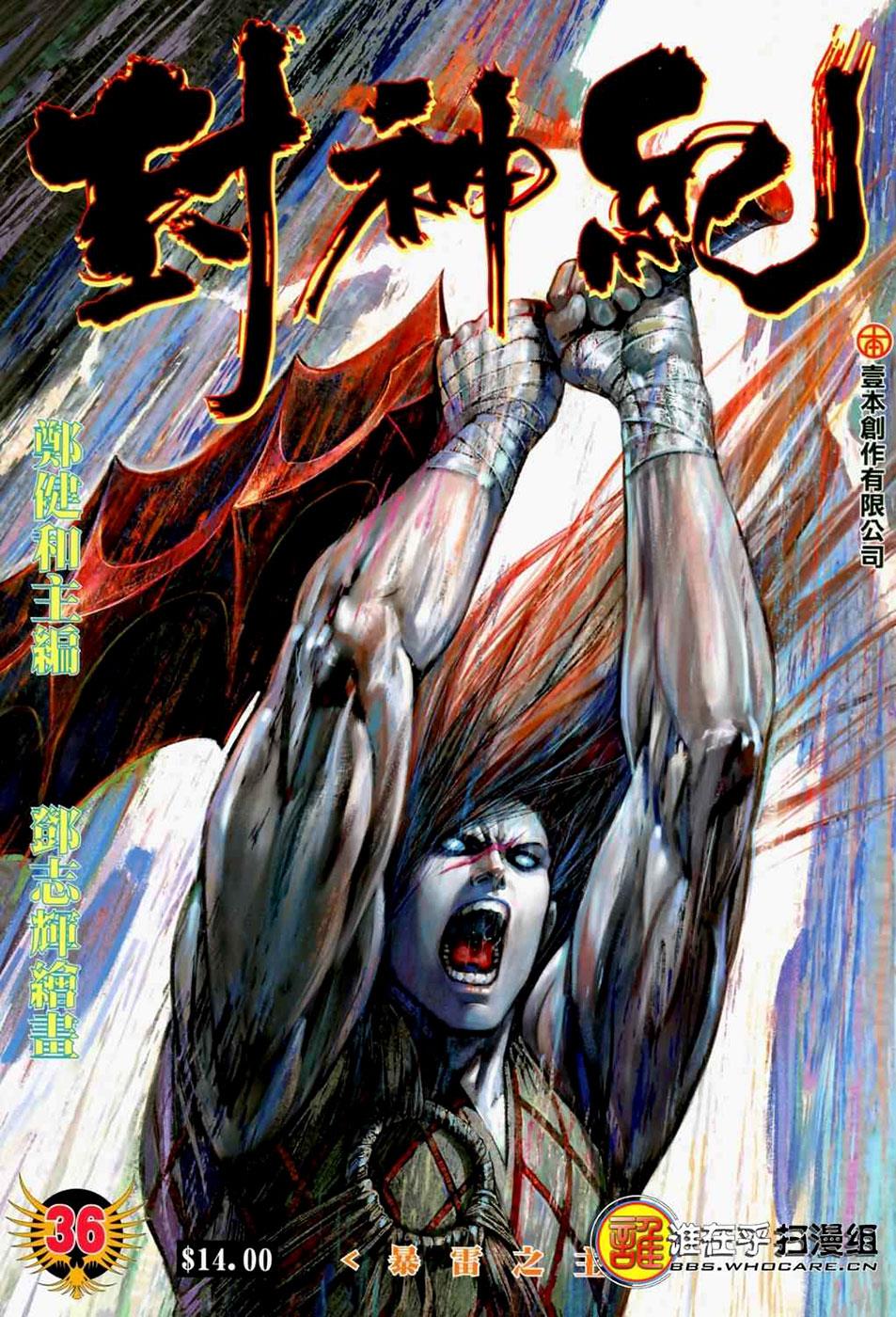 Read Feng Shen Ji Manga Online