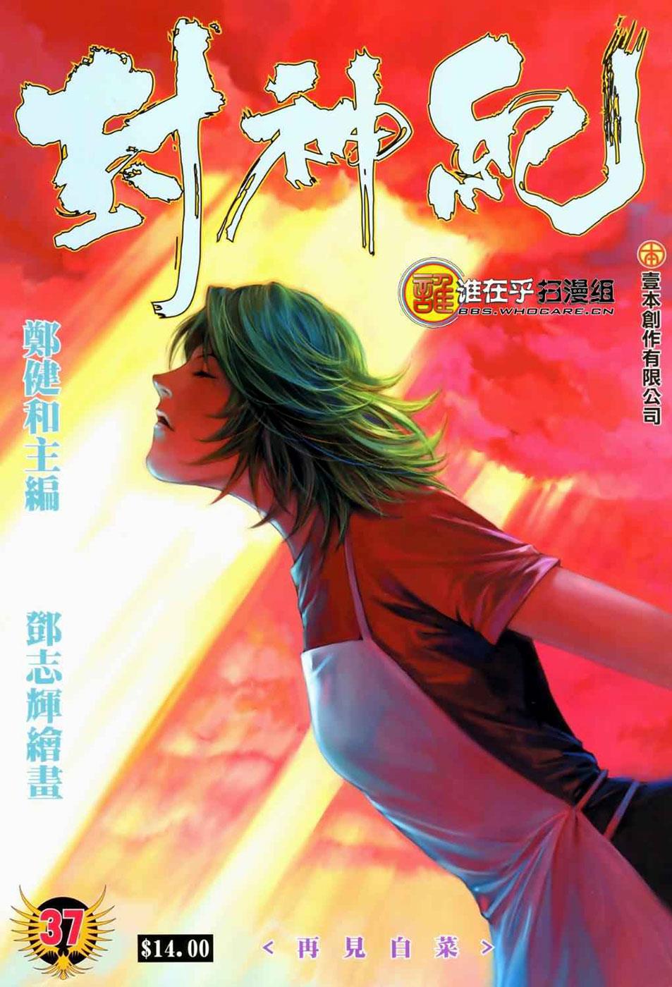 Read Feng Shen Ji Manga Online