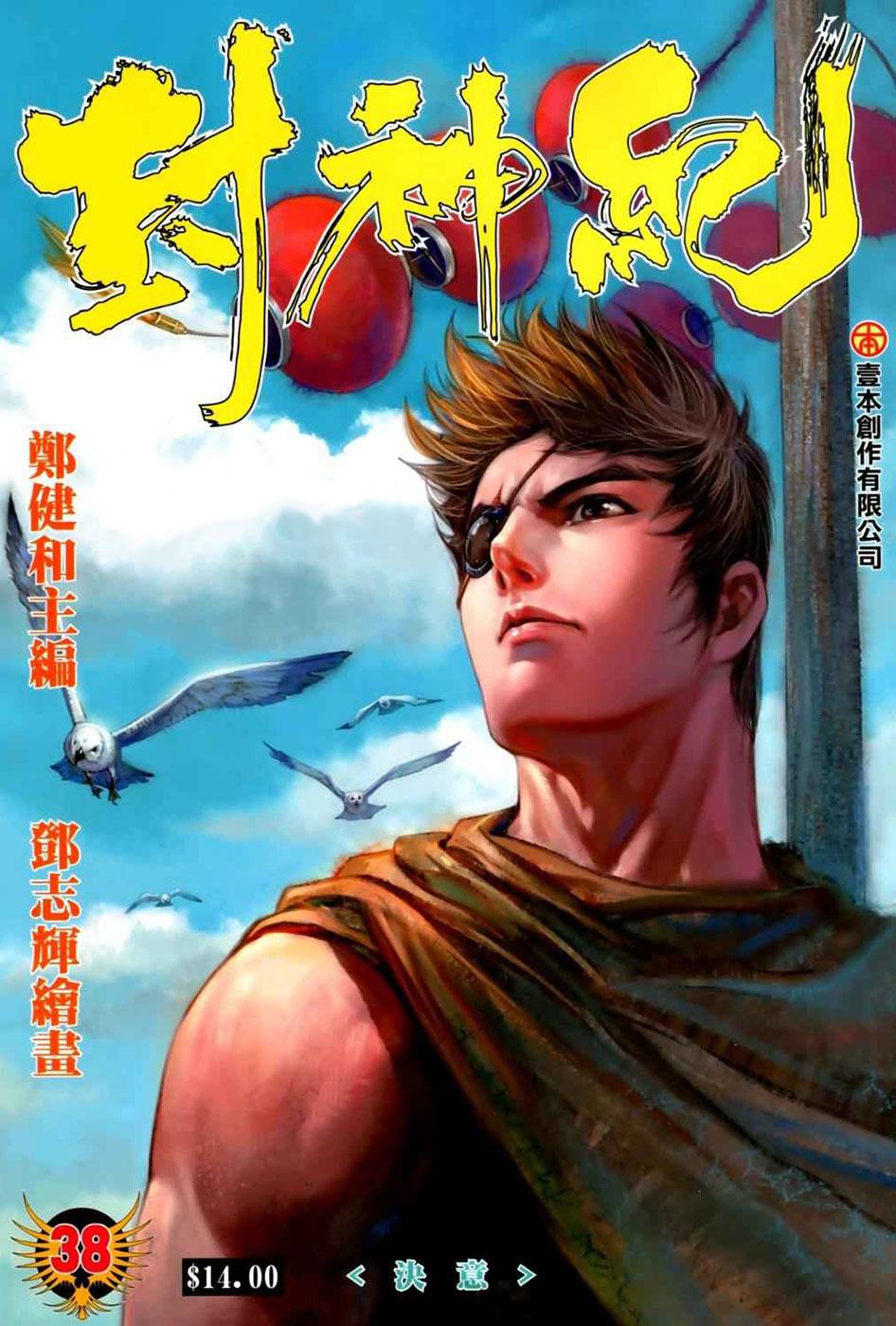 Read Feng Shen Ji Manga Online