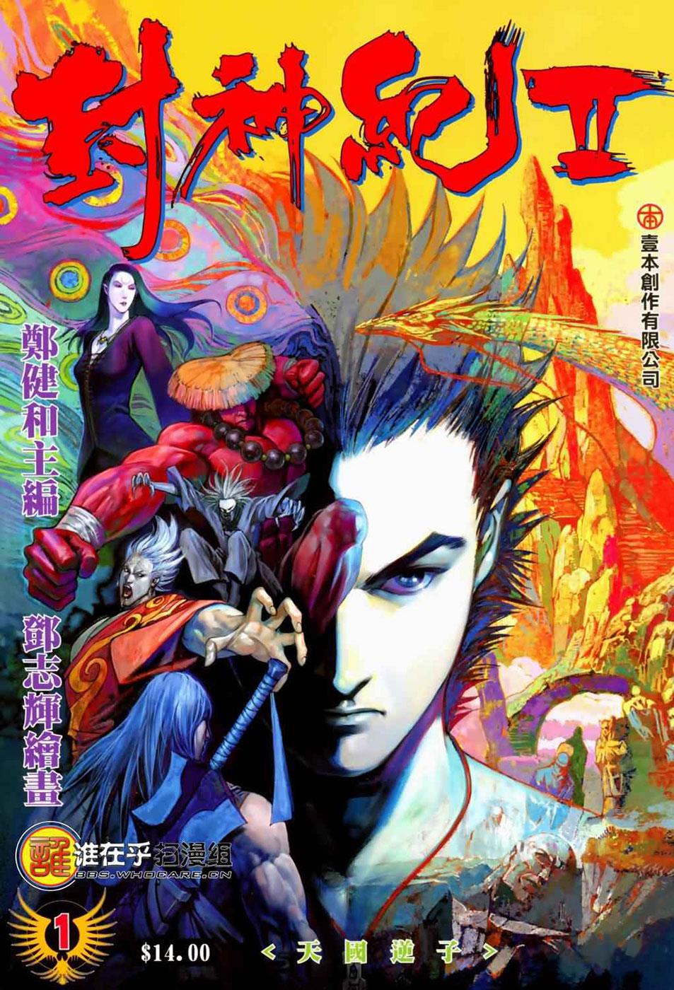 Read Feng Shen Ji Manga Online