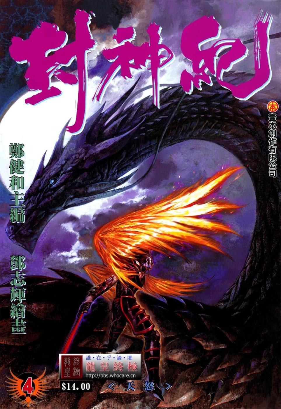 Read Feng Shen Ji Manga Online