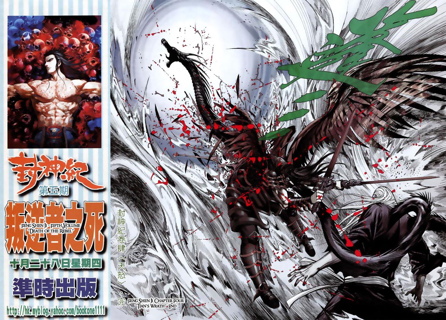 Read Feng Shen Ji Manga Online