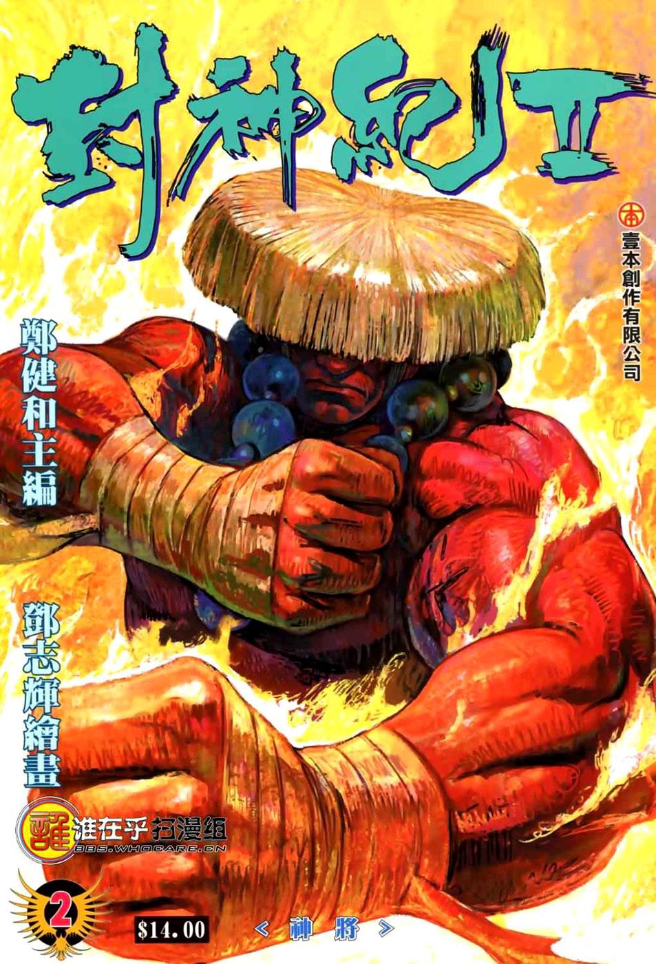 Read Feng Shen Ji Manga Online