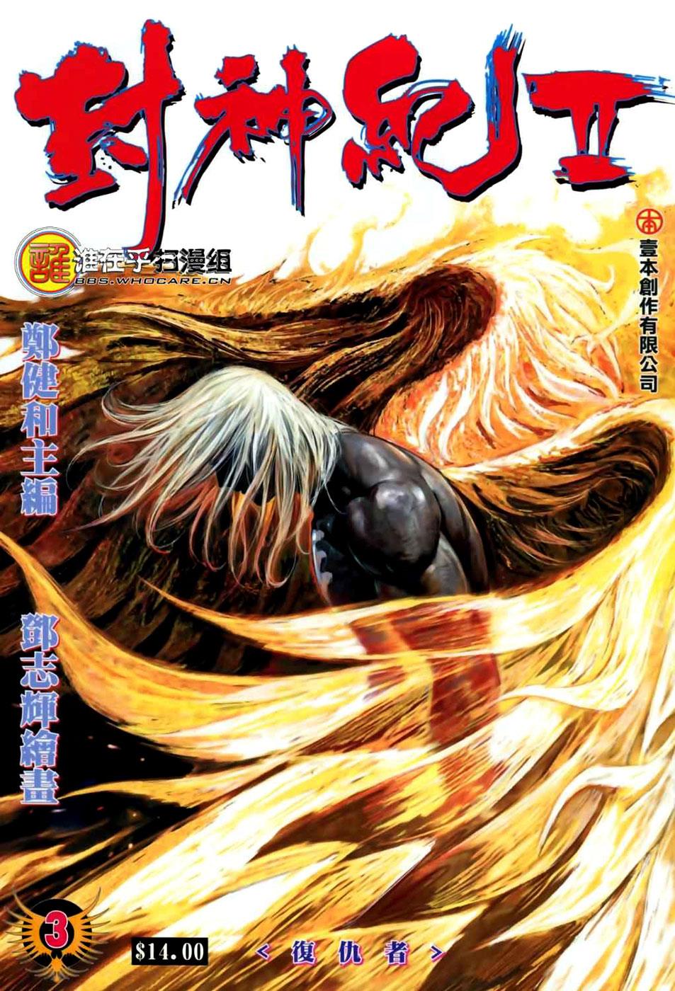 Read Feng Shen Ji Manga Online