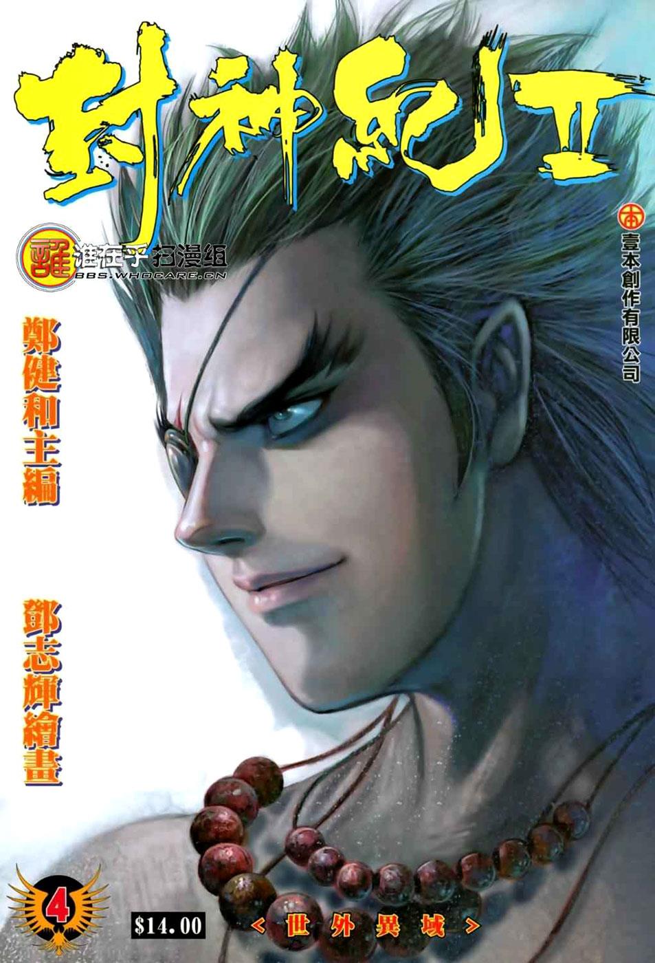 Read Feng Shen Ji Manga Online