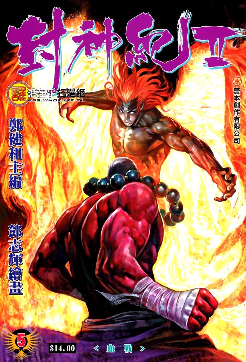 Read Feng Shen Ji Manga Online