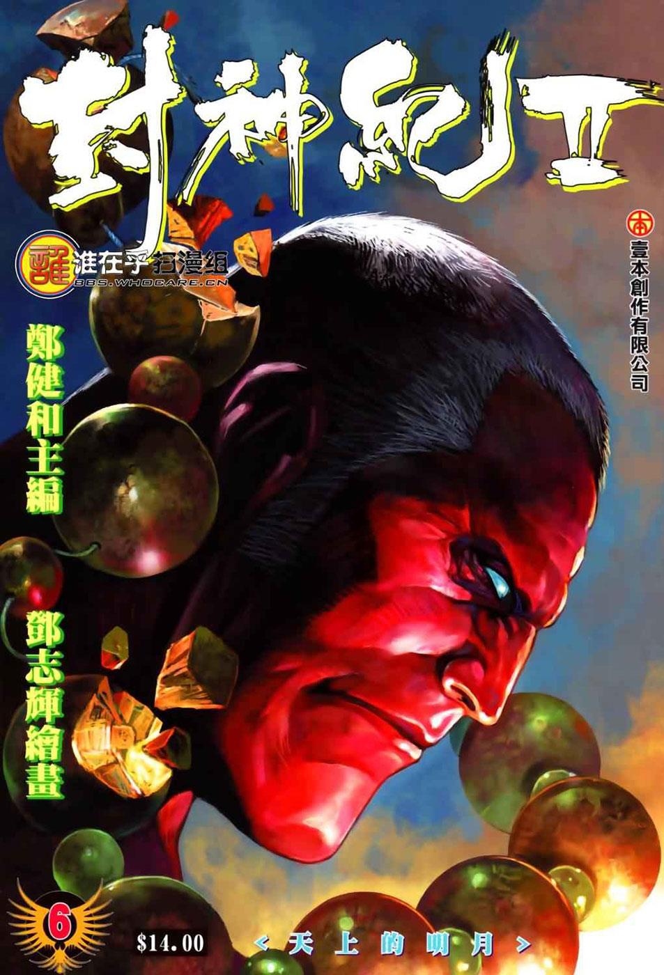 Read Feng Shen Ji Manga Online