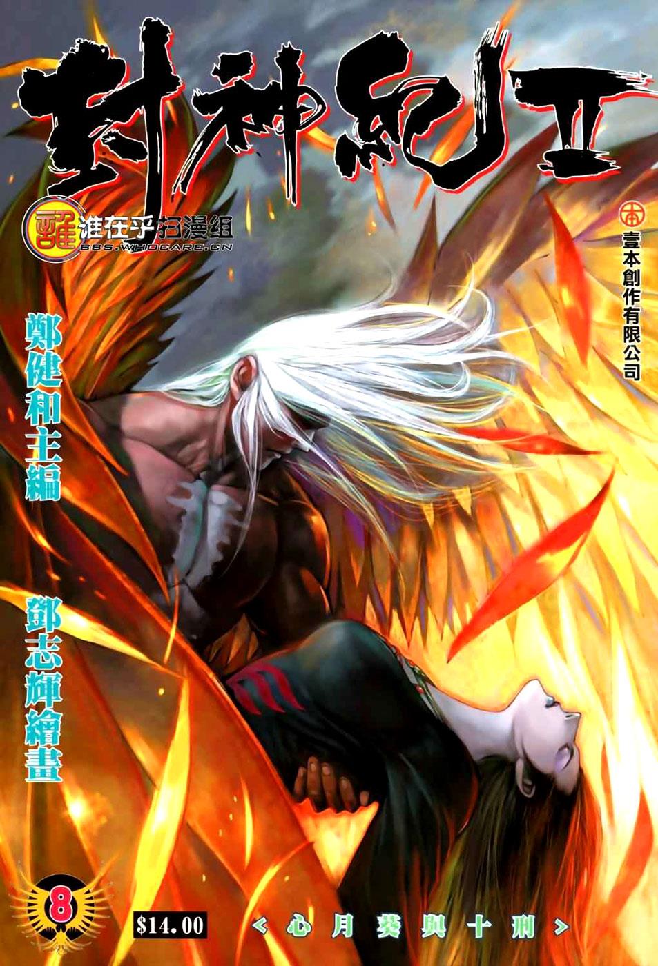 Read Feng Shen Ji Manga Online