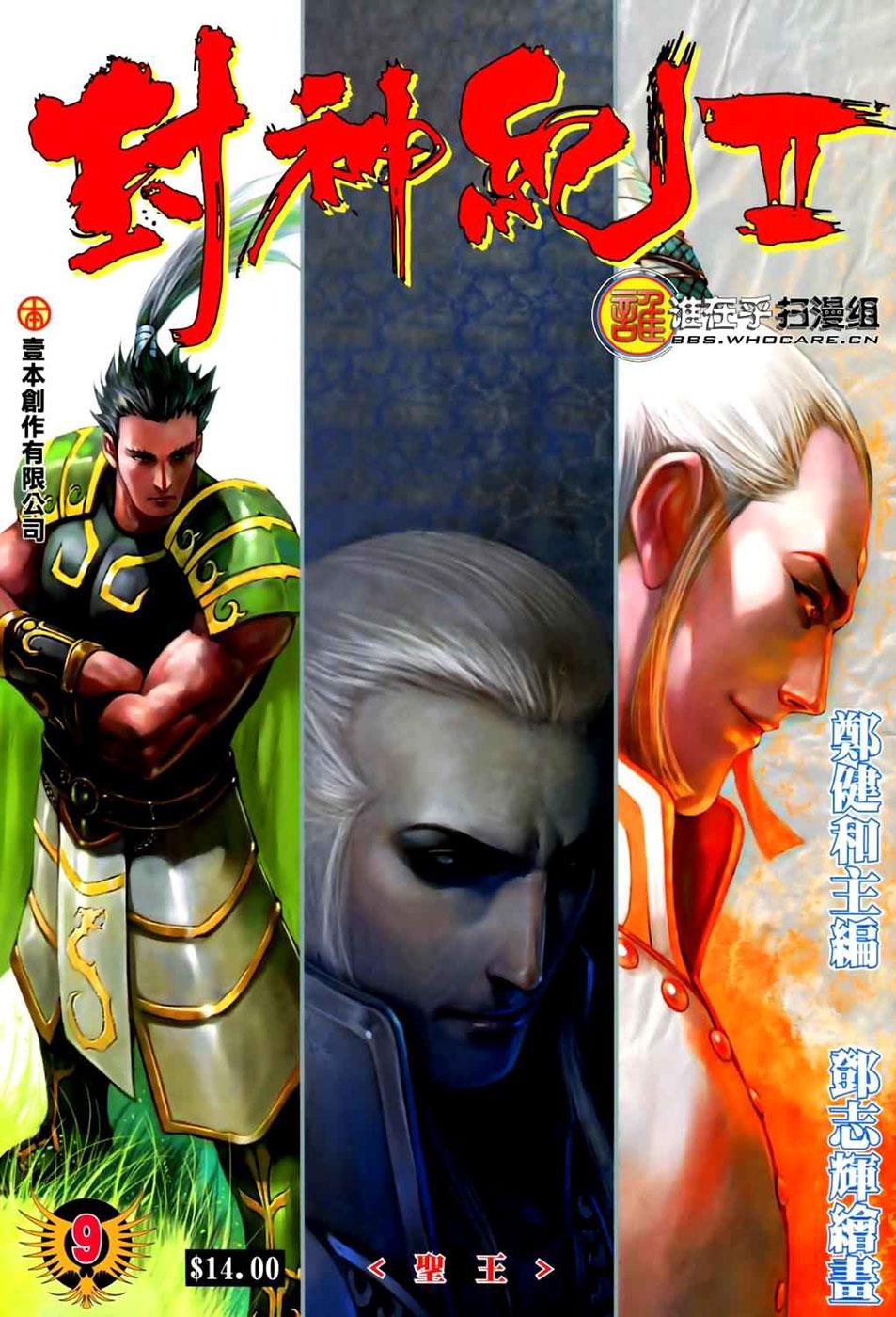 Read Feng Shen Ji Manga Online