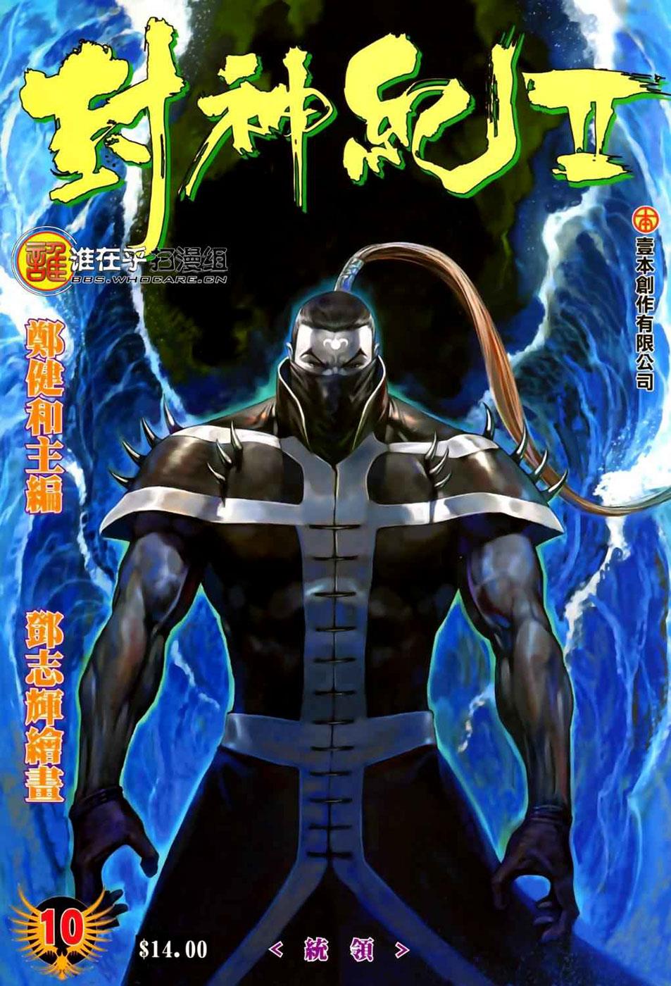 Read Feng Shen Ji Manga Online