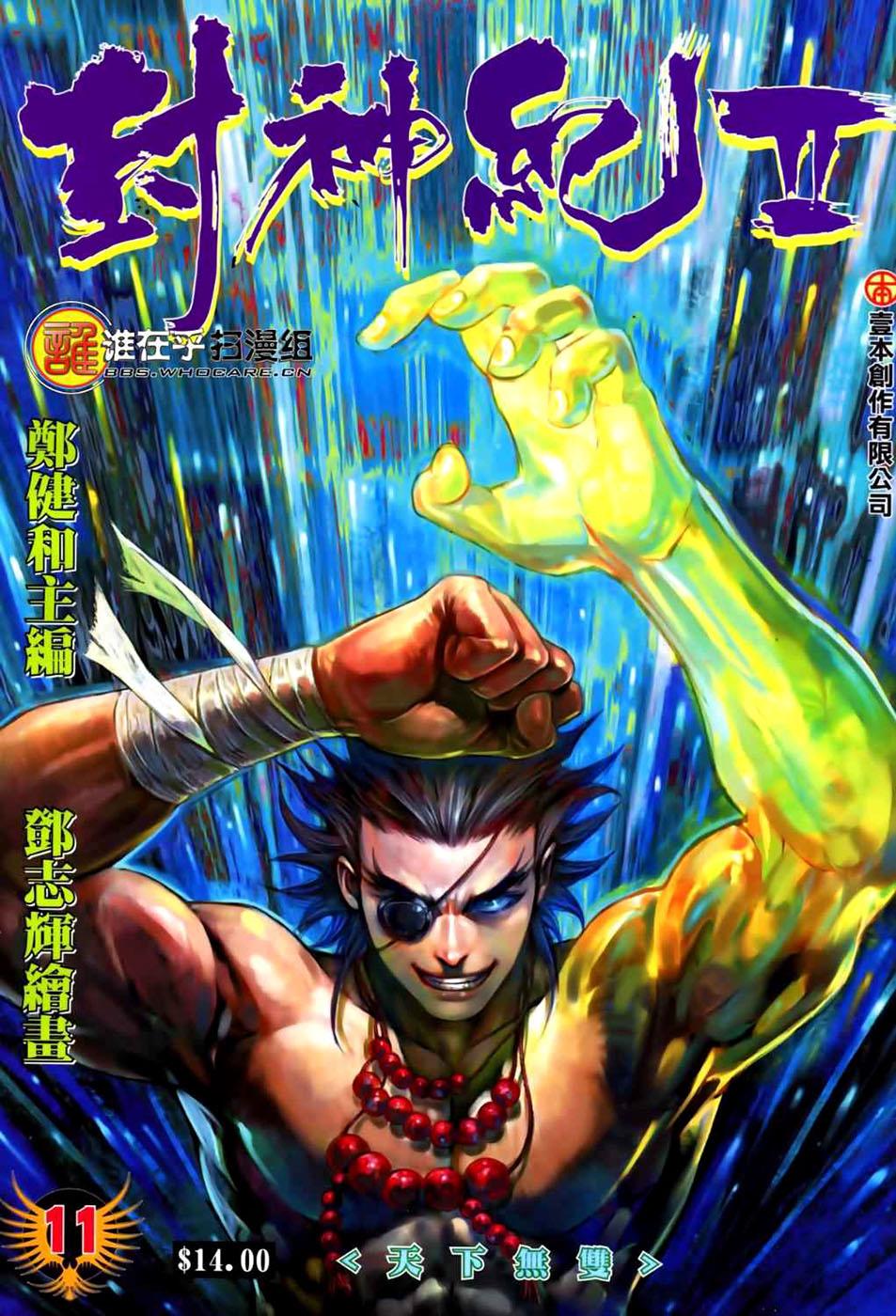 Read Feng Shen Ji Manga Online