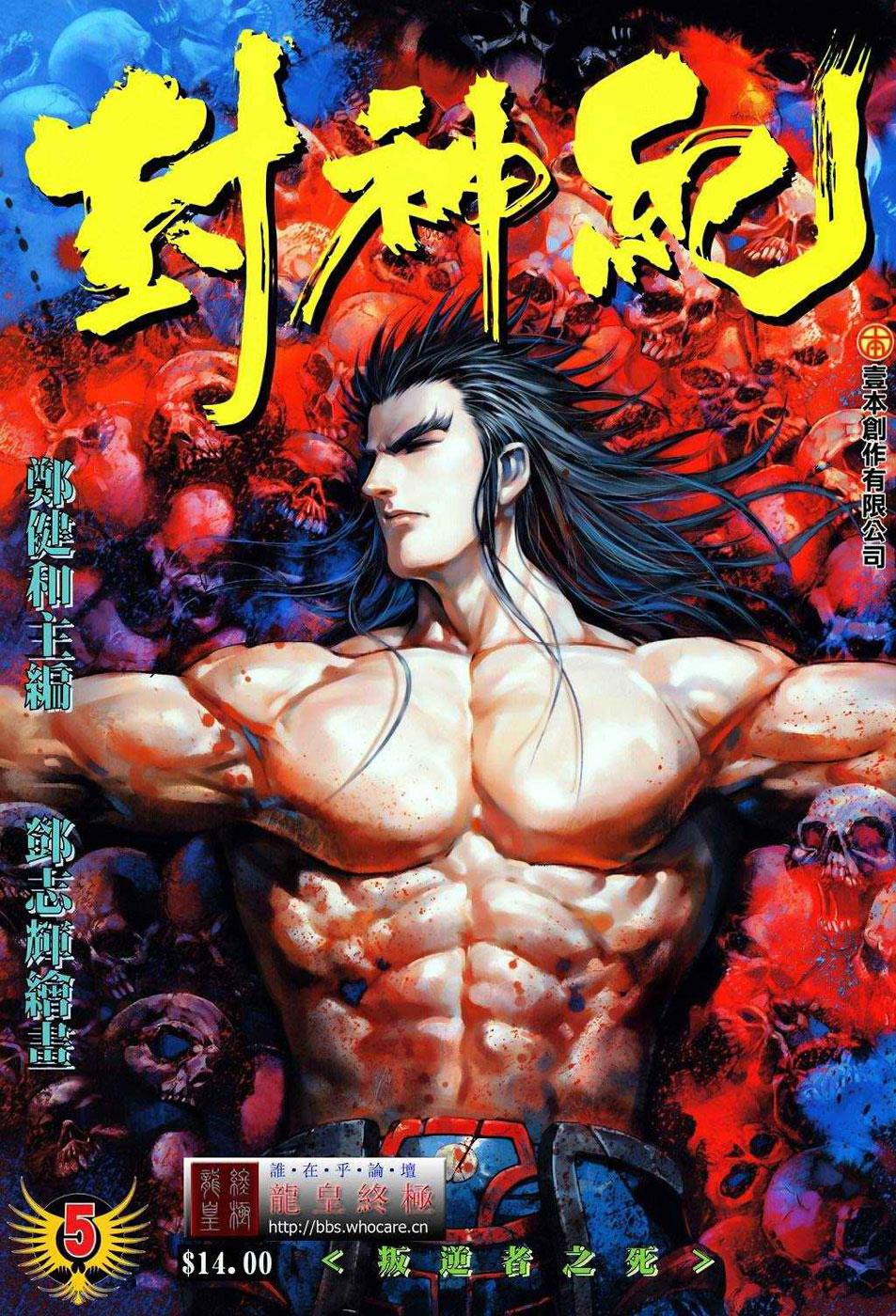 Read Feng Shen Ji Manga Online