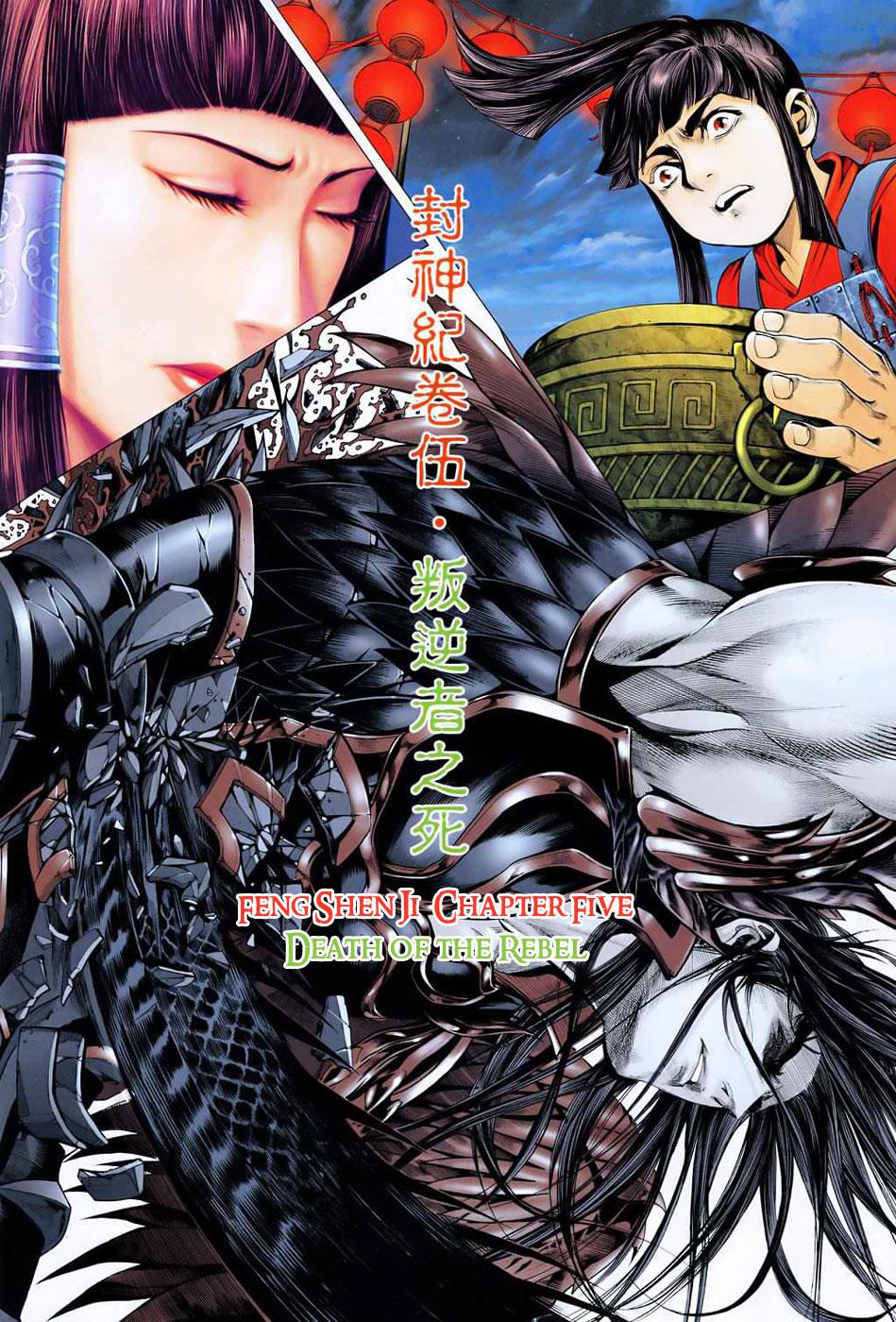 Read Feng Shen Ji Manga Online
