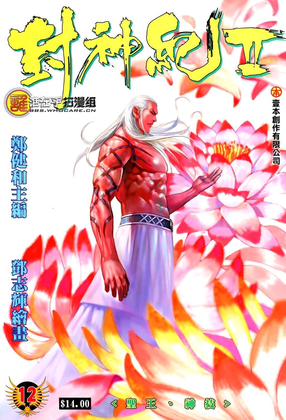 Read Feng Shen Ji Manga Online