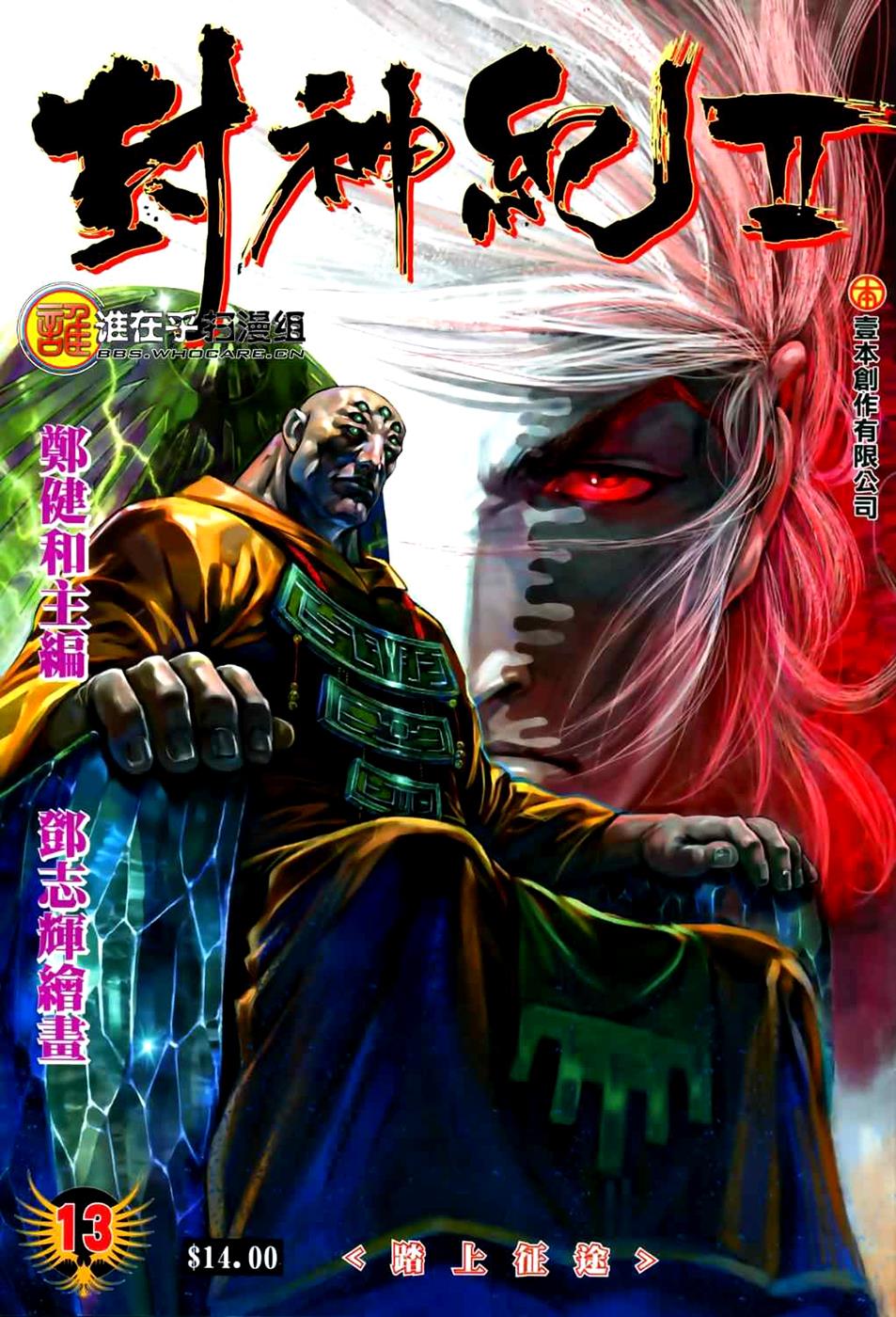 Read Feng Shen Ji Manga Online