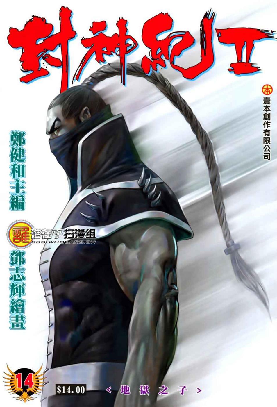 Read Feng Shen Ji Manga Online