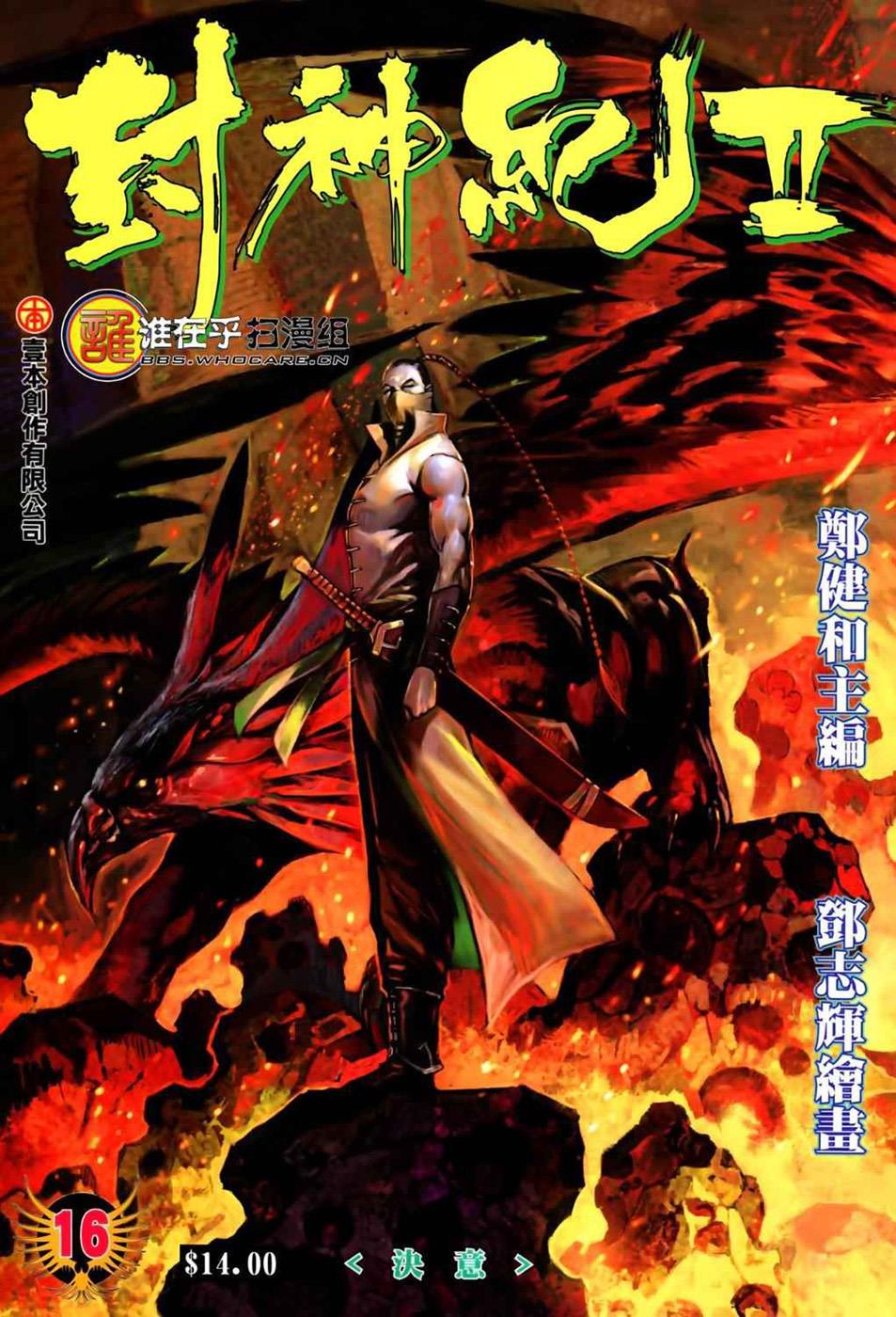 Read Feng Shen Ji Manga Online
