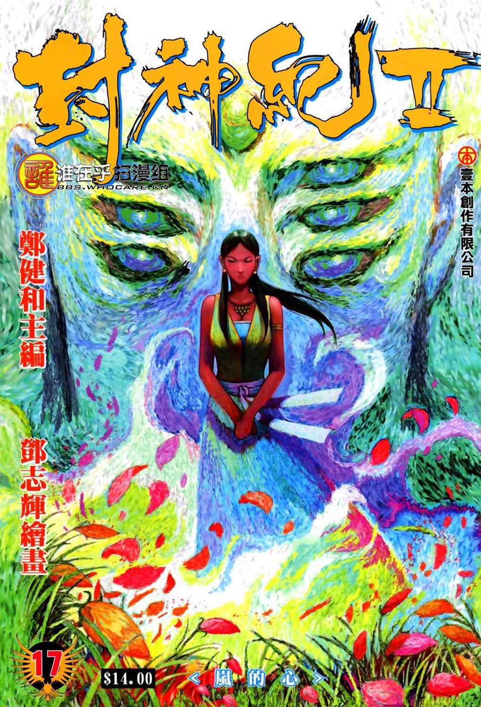 Read Feng Shen Ji Manga Online