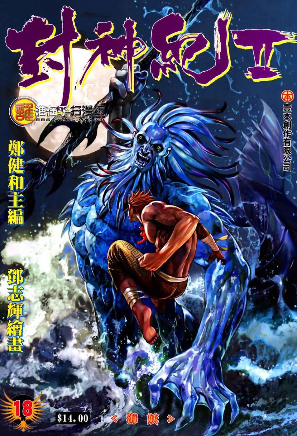 Read Feng Shen Ji Manga Online