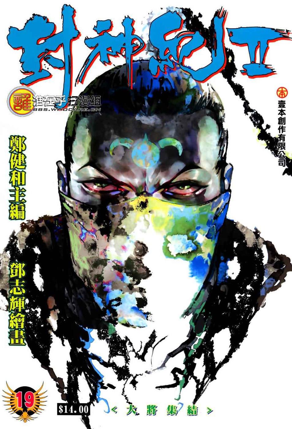 Read Feng Shen Ji Manga Online