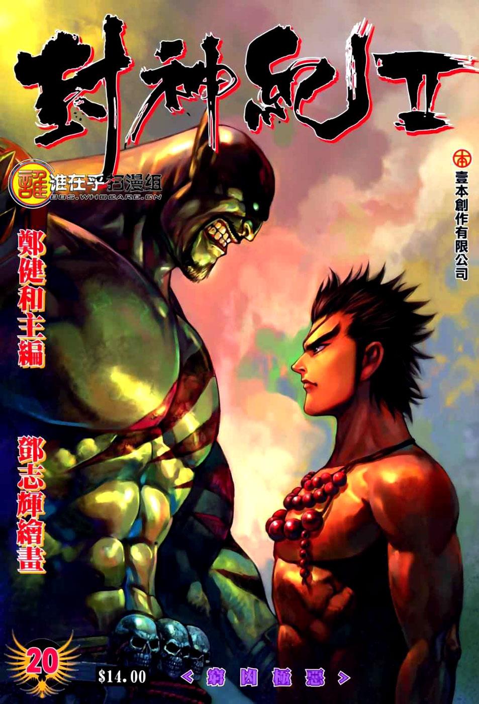 Read Feng Shen Ji Manga Online