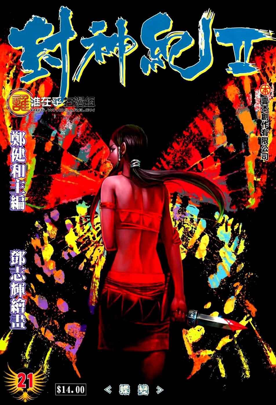 Read Feng Shen Ji Manga Online