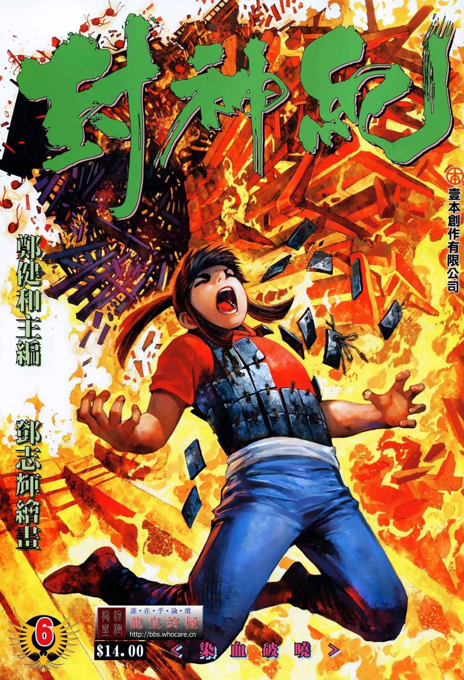 Read Feng Shen Ji Manga Online