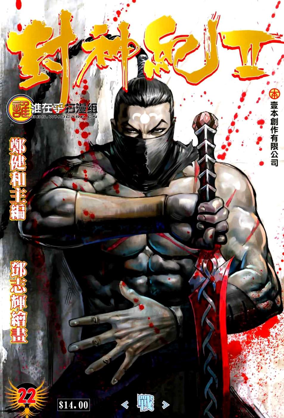 Read Feng Shen Ji Manga Online