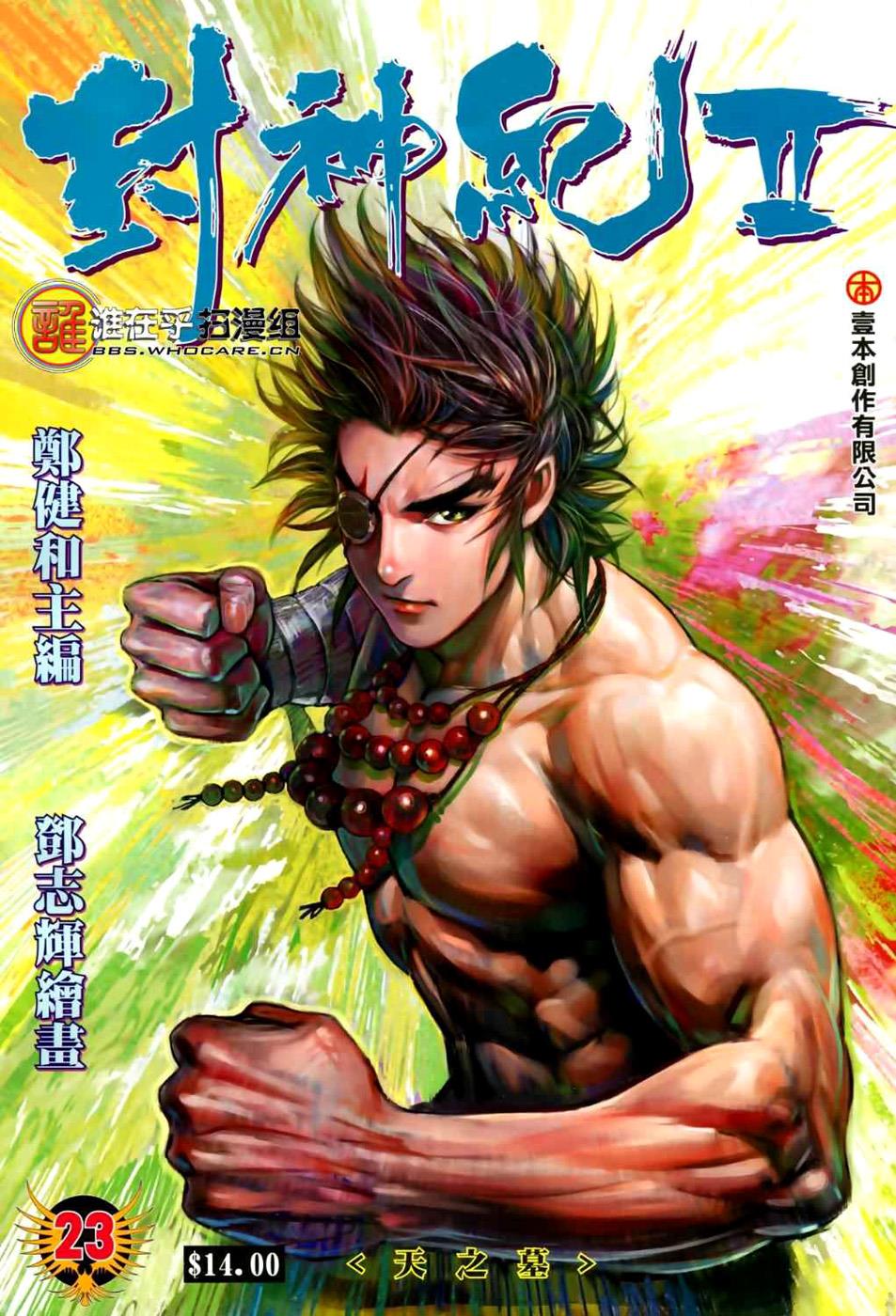 Read Feng Shen Ji Manga Online