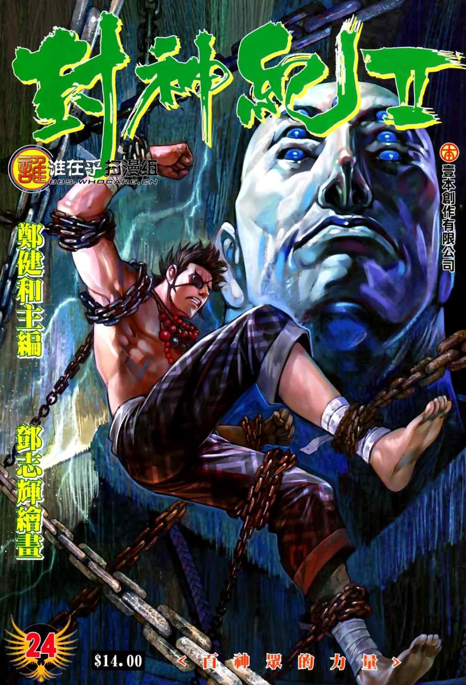 Read Feng Shen Ji Manga Online