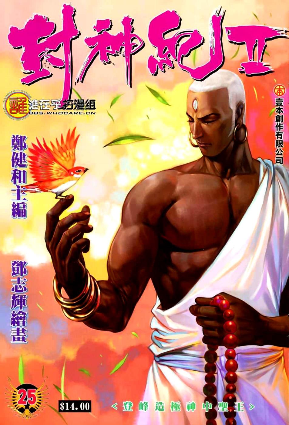 Read Feng Shen Ji Manga Online