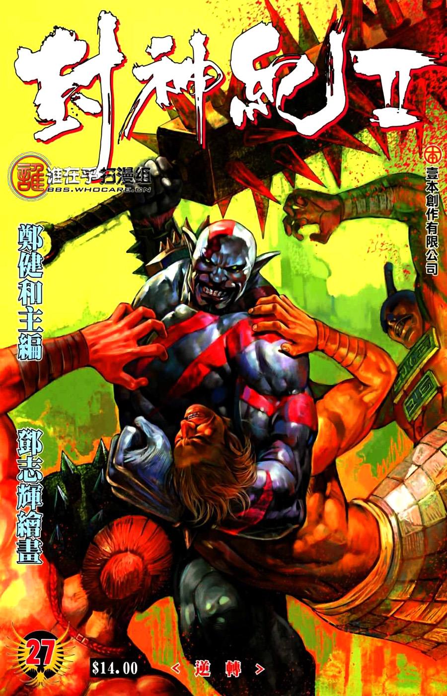 Read Feng Shen Ji Manga Online
