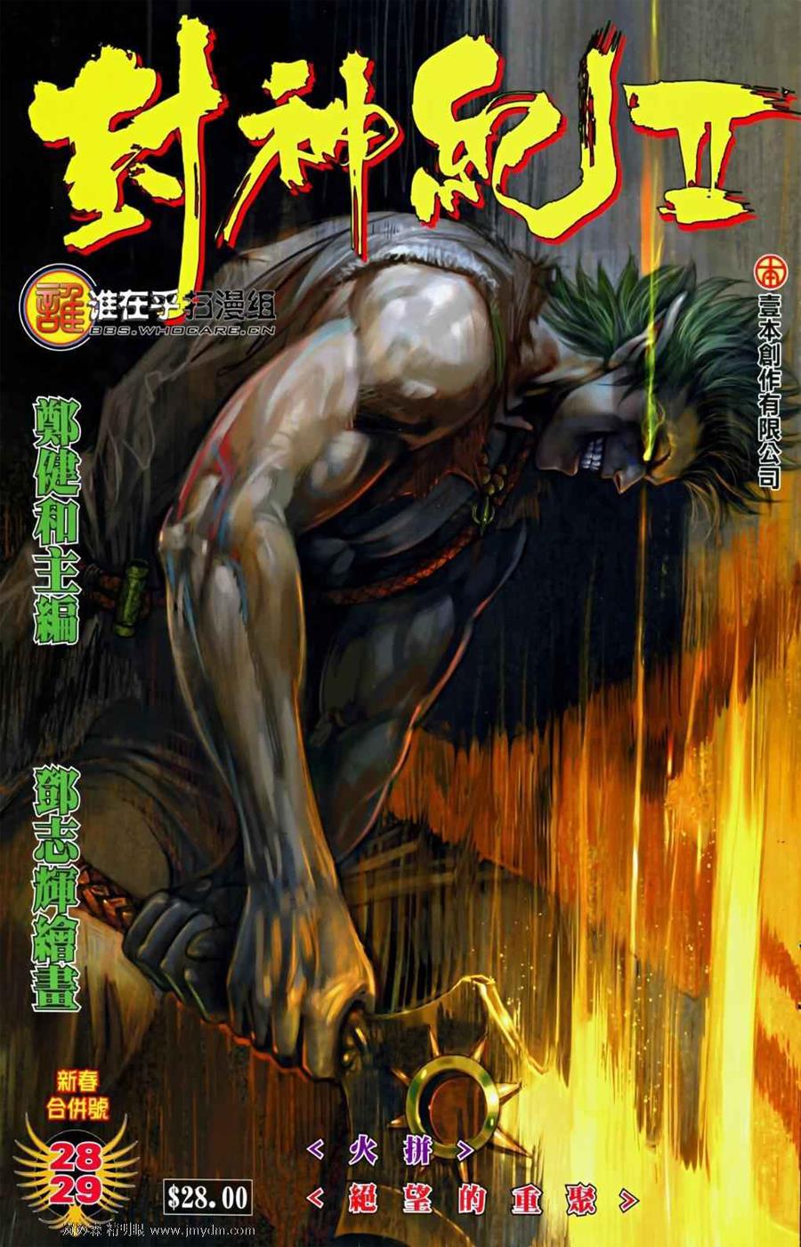 Read Feng Shen Ji Manga Online