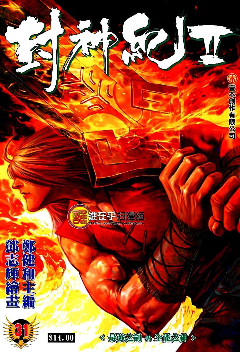 Read Feng Shen Ji Manga Online
