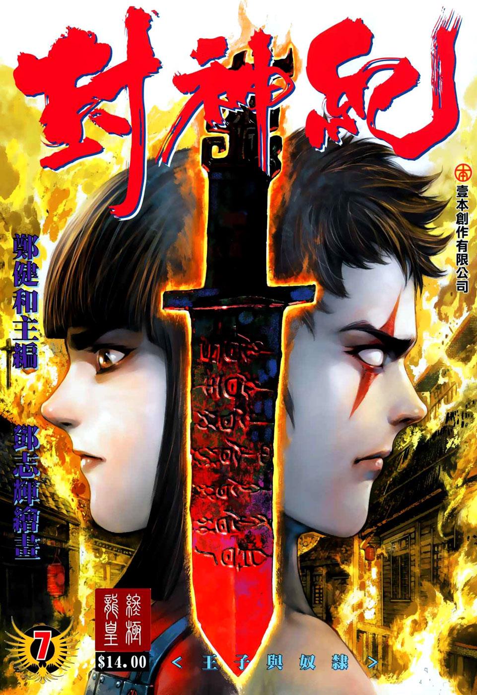 Read Feng Shen Ji Manga Online