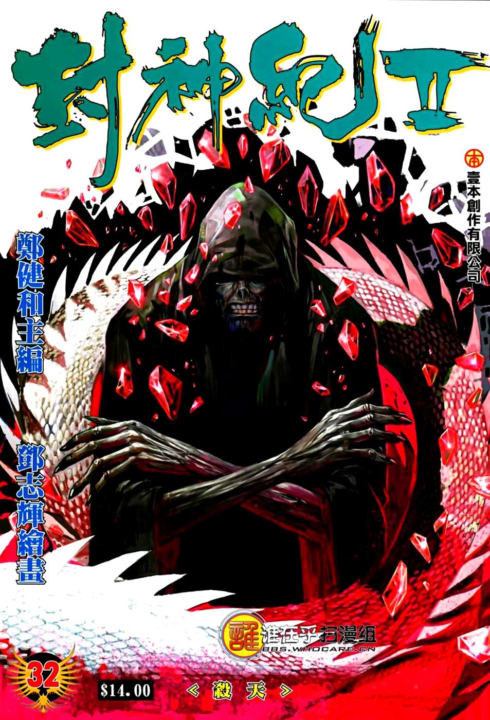 Read Feng Shen Ji Manga Online
