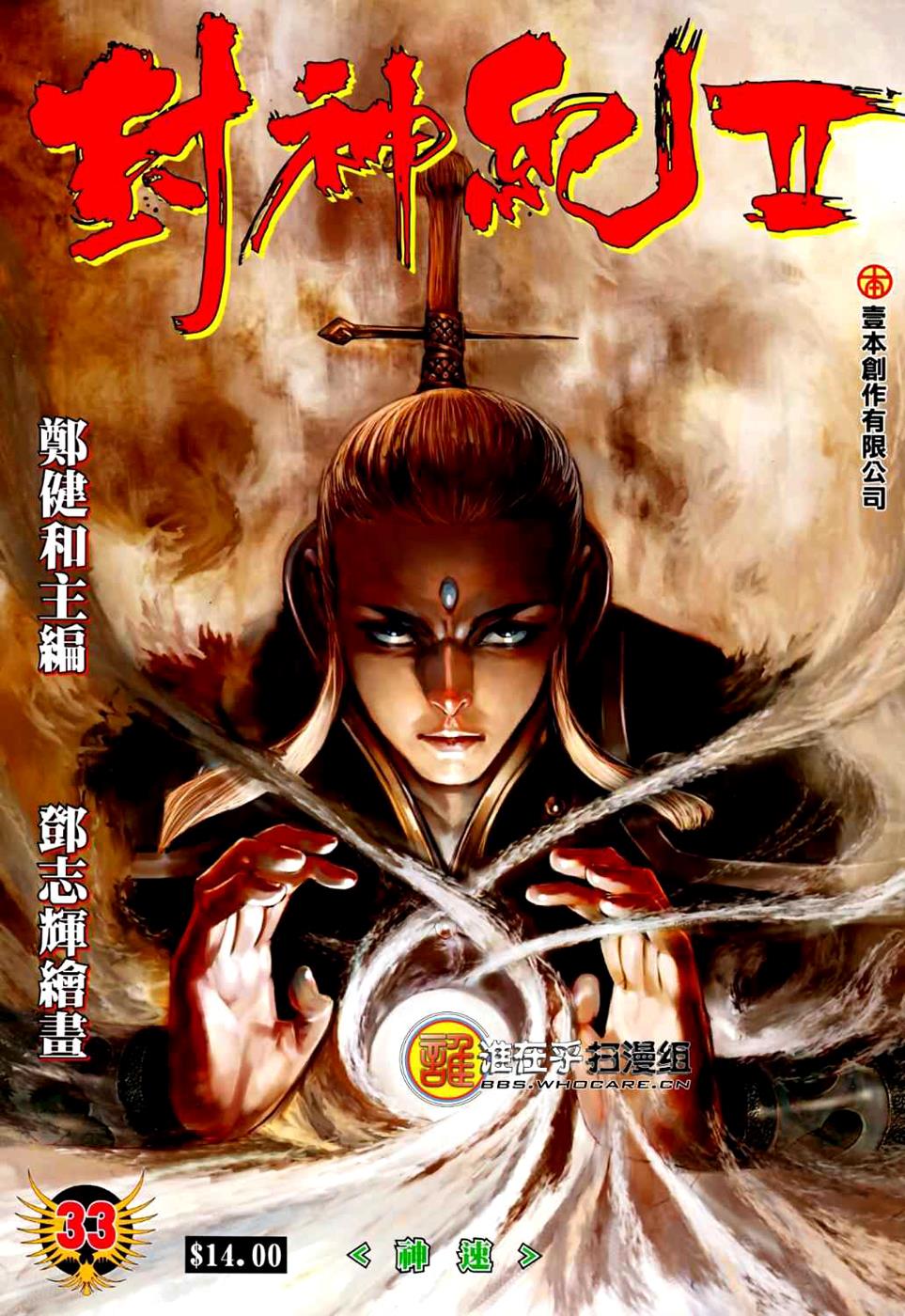 Read Feng Shen Ji Manga Online