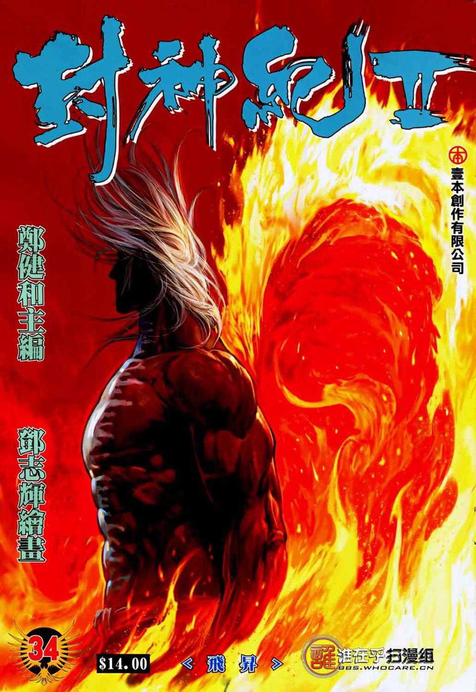 Read Feng Shen Ji Manga Online