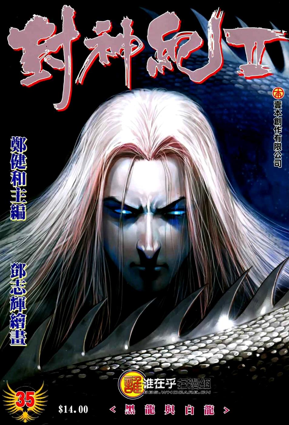Read Feng Shen Ji Manga Online