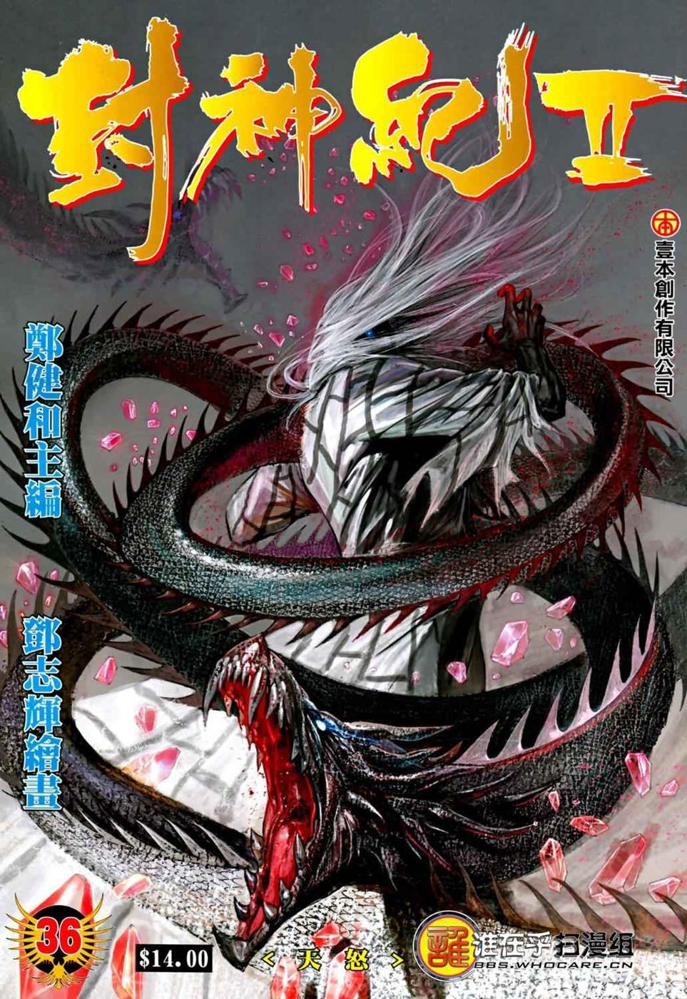 Read Feng Shen Ji Manga Online