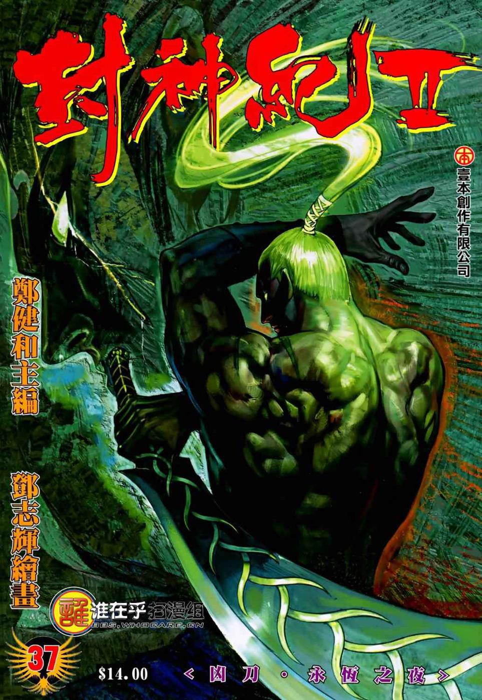 Read Feng Shen Ji Manga Online
