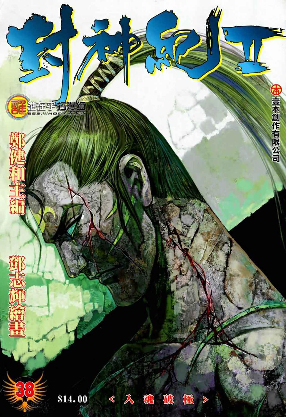 Read Feng Shen Ji Manga Online