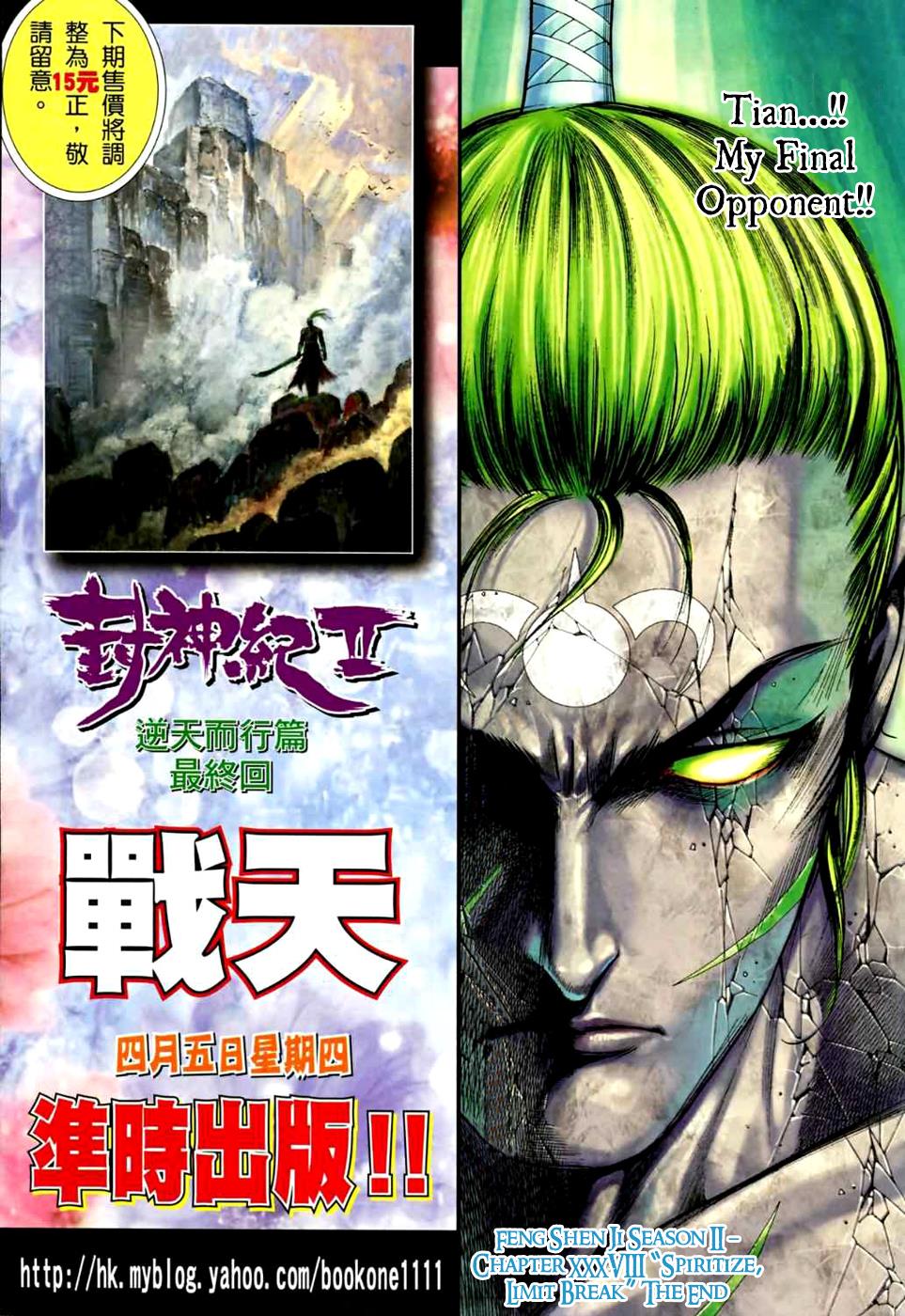 Read Feng Shen Ji Manga Online