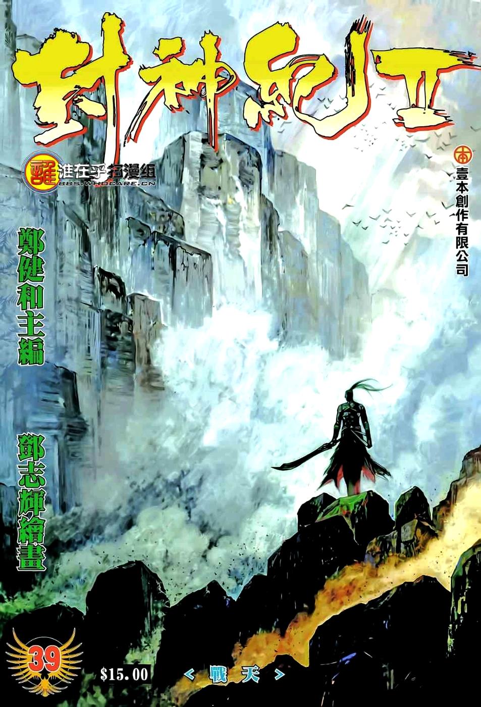 Read Feng Shen Ji Manga Online