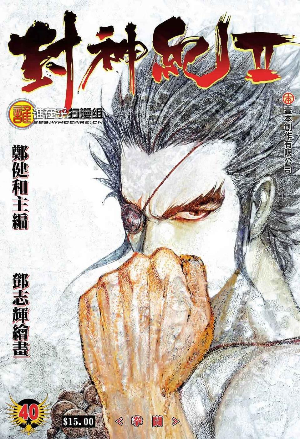 Read Feng Shen Ji Manga Online