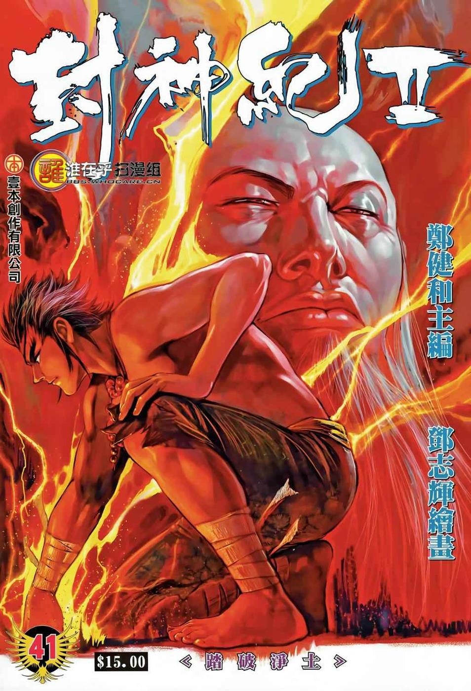 Read Feng Shen Ji Manga Online
