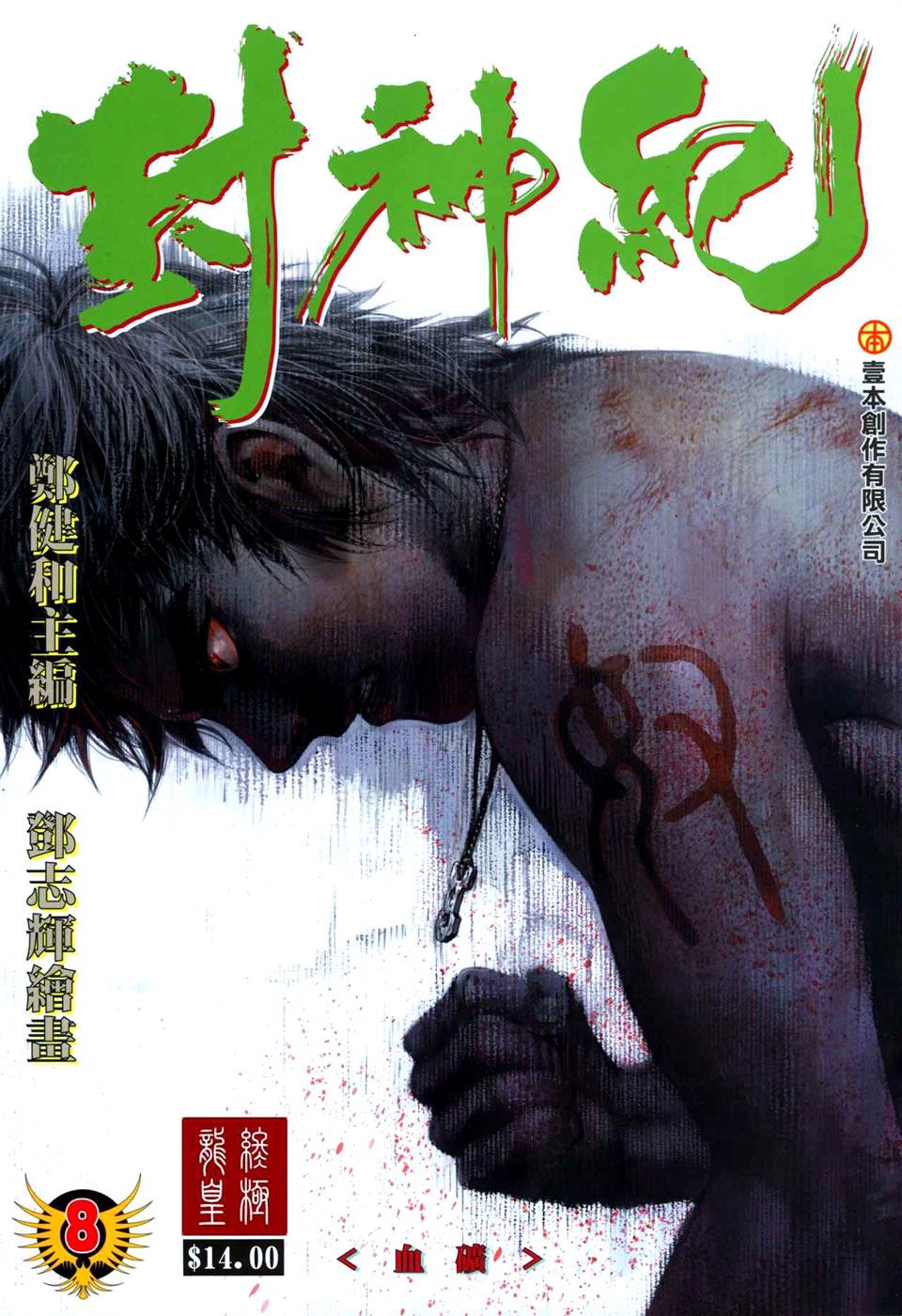 Read Feng Shen Ji Manga Online