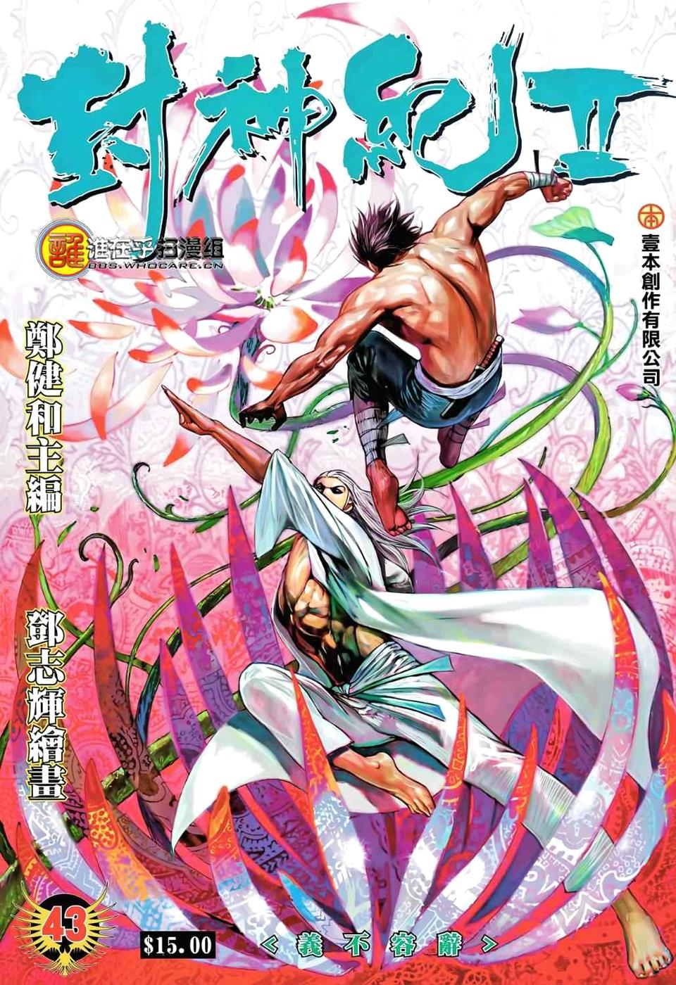 Read Feng Shen Ji Manga Online