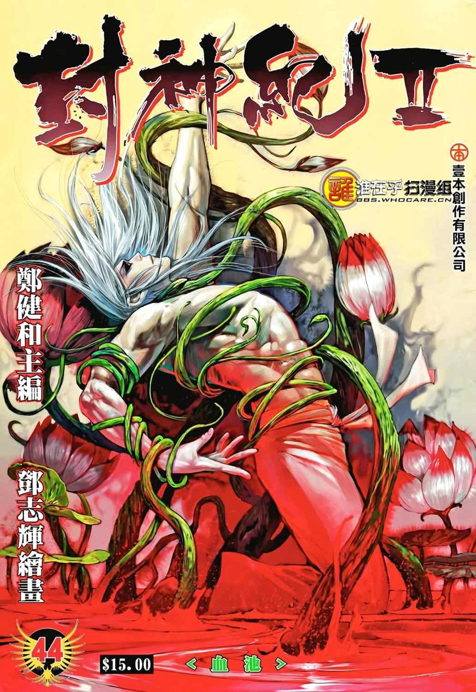 Read Feng Shen Ji Manga Online