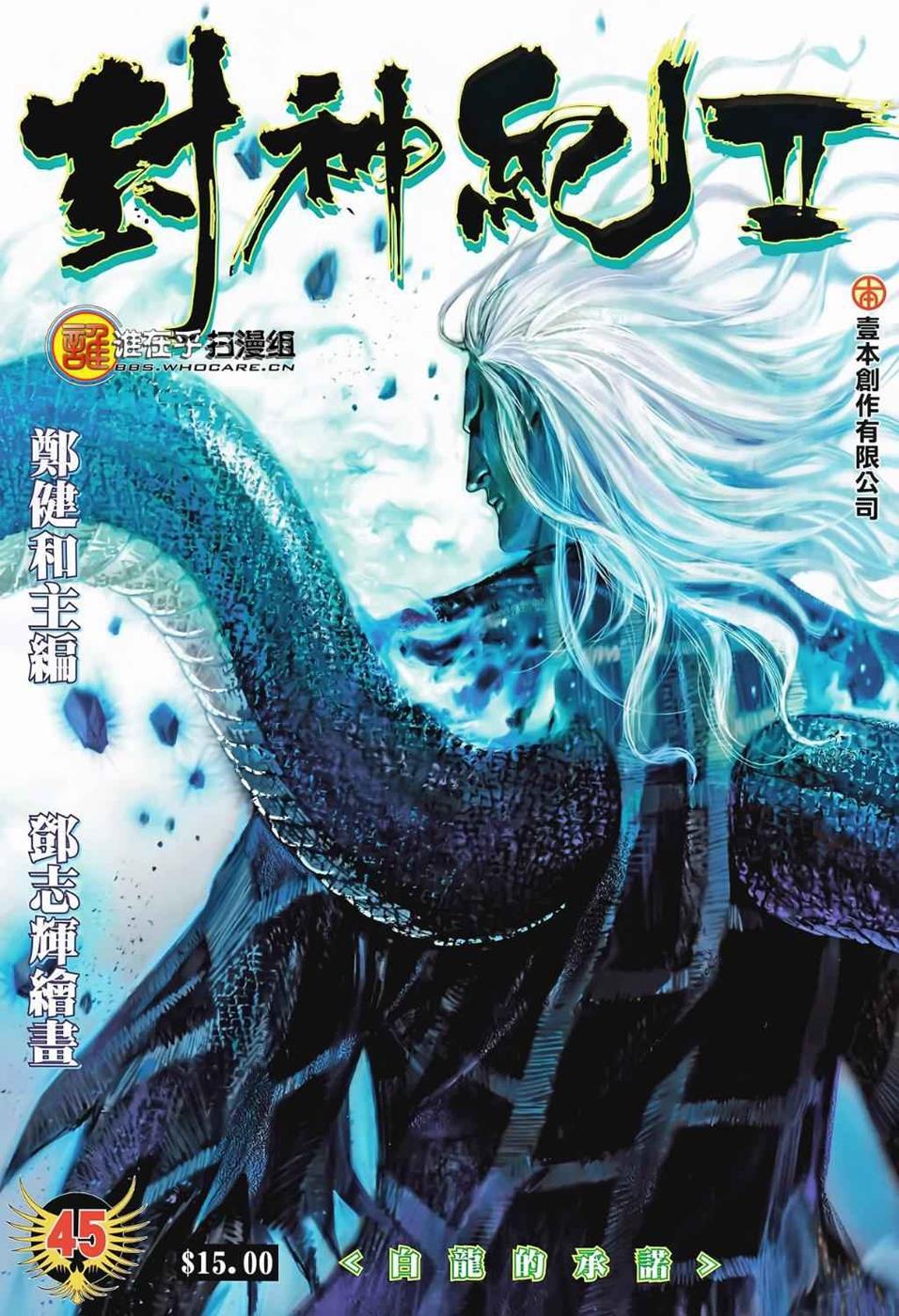 Read Feng Shen Ji Manga Online